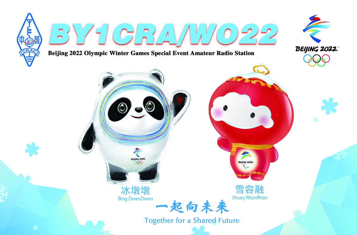 Beijing Winter Olympics Special Event Station BY1CRA/WO22 is Active￼