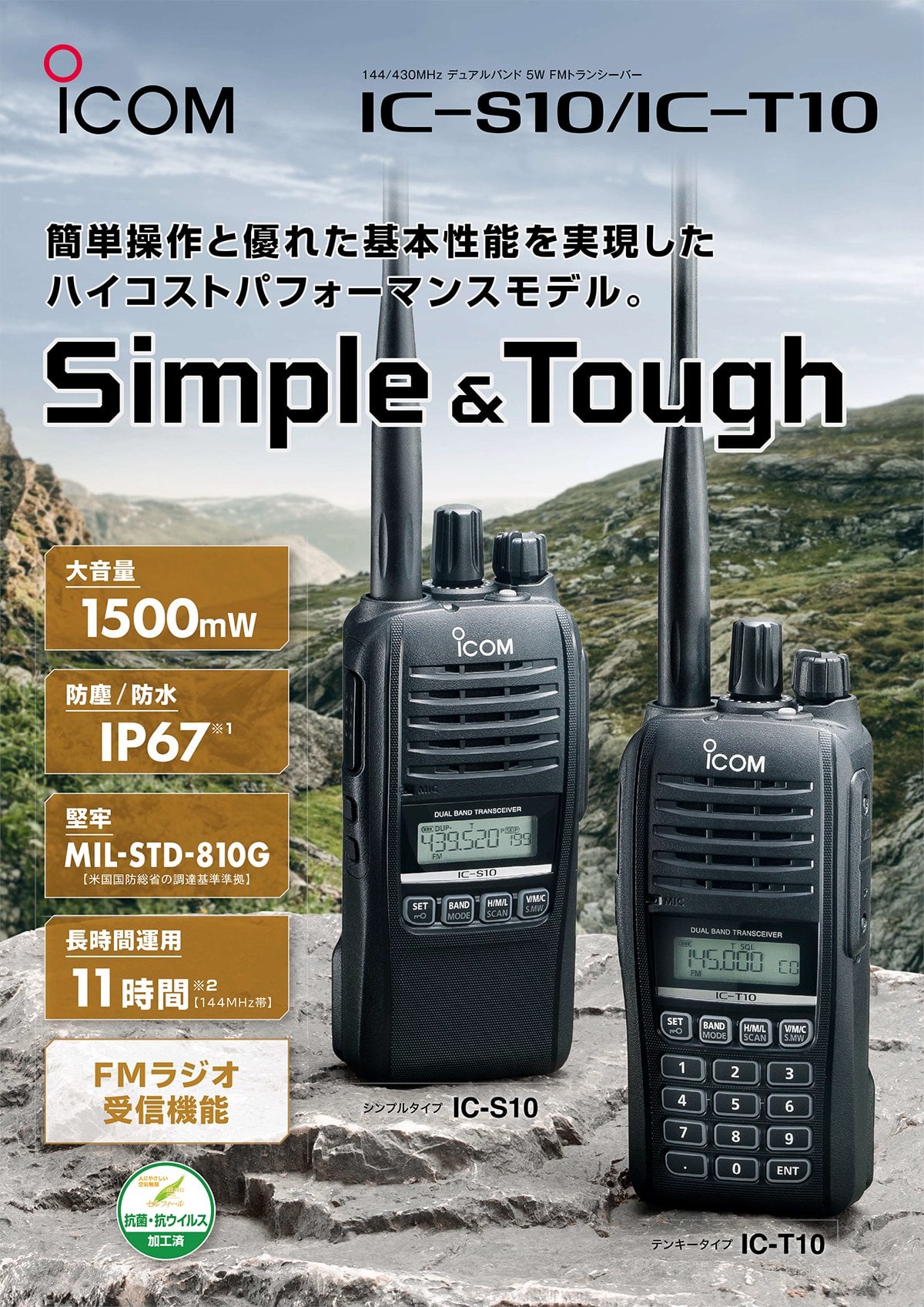 New release of 144 / 430MHz FM transceiver IC-S10 / IC-T10