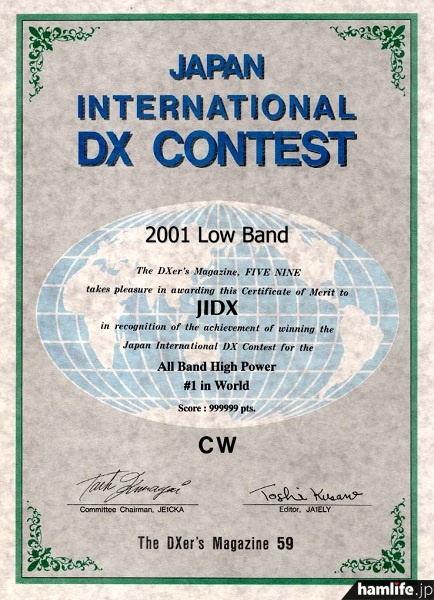 Japan International DX Contest