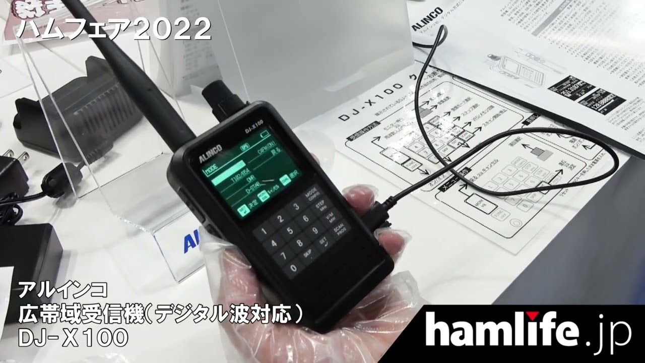Alinco DJ-X100 [ VIDEO ]