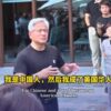 Jen-Hsun Huang: “Sono nato cinese e poi diventato sinoamericano”. Grave errore il ban dei chip AI in Cina Jen-Hsun Huang: “Sono nato cinese e poi diventato sinoamericano”. Grave errore il ban dei chip AI in Cina